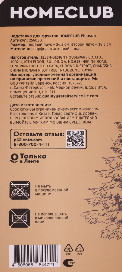 Подставка для фруктов HOMECLUB Pleasure, 2 яруса, фарфор, Арт. 256030, превью