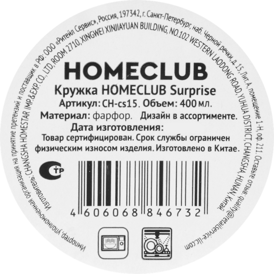 Кружка HOMECLUB Surprise, фарфор, 400мл, Арт. CH-cs15, предпросмотр