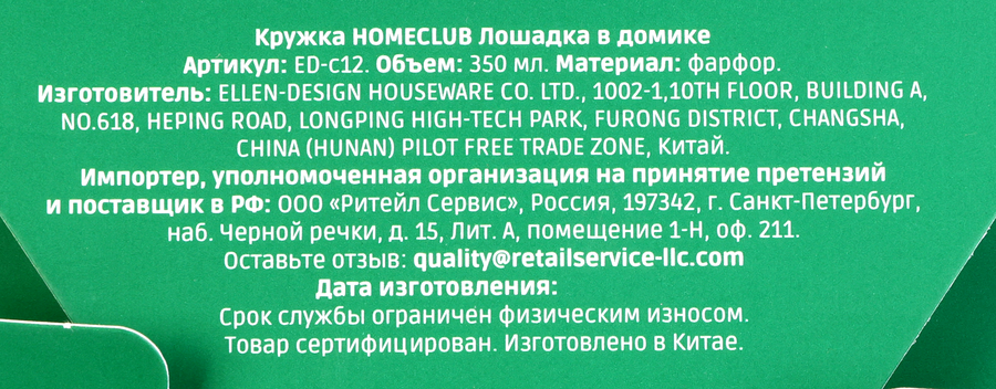 Кружка HOMECLUB Лошадка в домике, фарфор, 350мл, Арт. ED-c12, превью