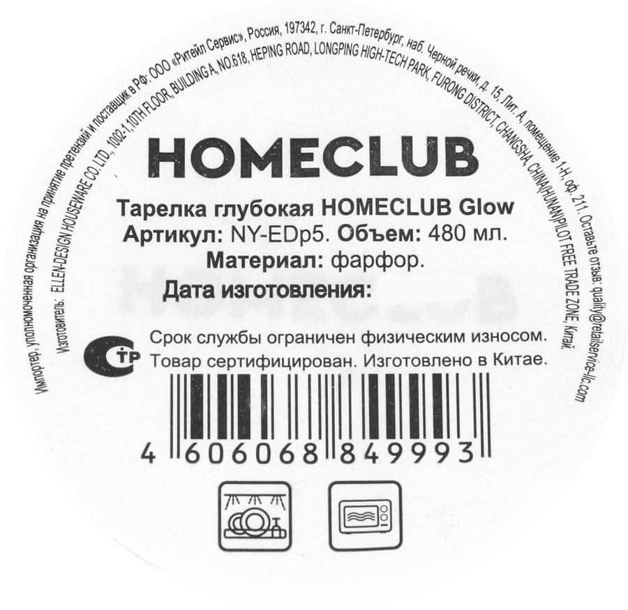 Тарелка HOMECLUB Glow глубокая, 13см, фарфор, Арт. NY-EDp5, предпросмотр