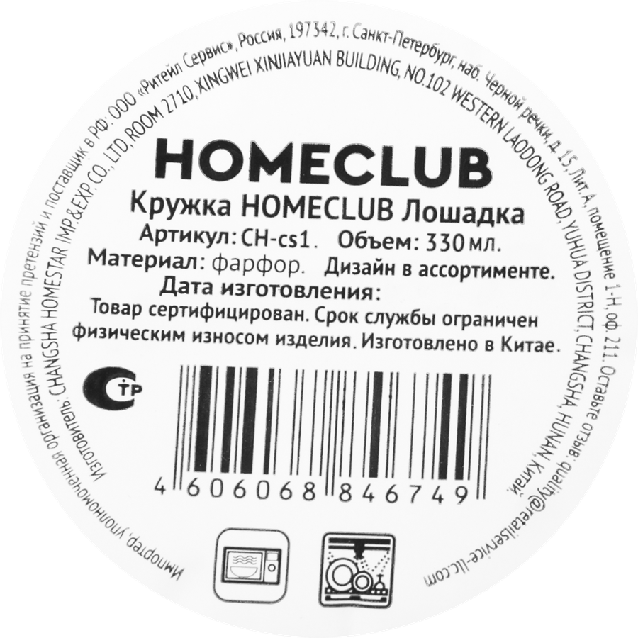 Кружка HOMECLUB Лошадка, фарфор, 330мл, Арт. CH-cs1, предпросмотр