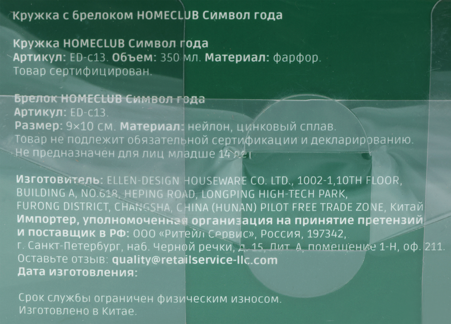 Кружка HOMECLUB Символ года, с брелоком, фарфор, 350мл, Арт. ED-c13, предпросмотр