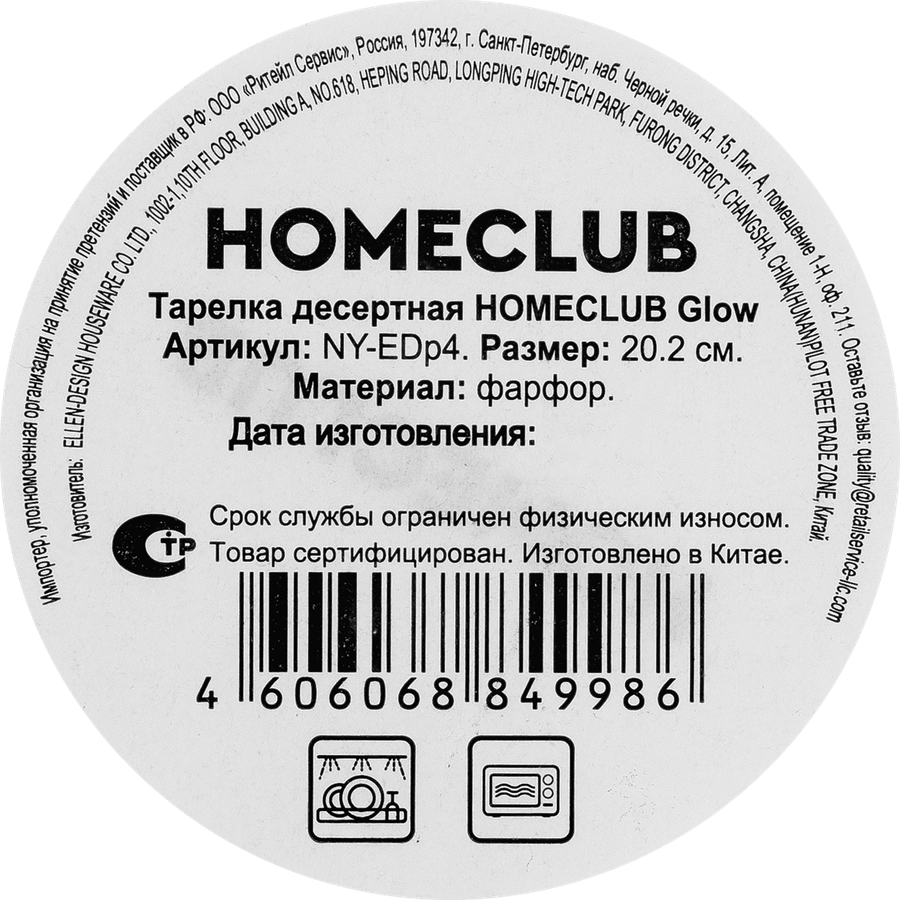 Тарелка десертная HOMECLUB Glow 20см, фарфор, Арт. NY-EDp4, предпросмотр