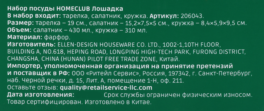 Набор посуды HOMECLUB Лошадка, 3 предмета, фарфор, Арт. 206043, предпросмотр