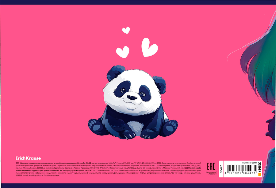 Альбом для рисования ERICHKRAUSE Panda Hugs, на скобе, А4, 12 листов, превью