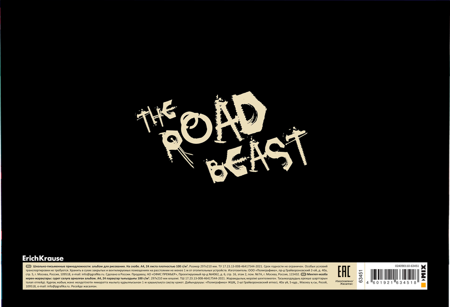 Альбом для рисования ERICHKRAUSE Road Beast, на скобе, А4, 24 листа, предпросмотр