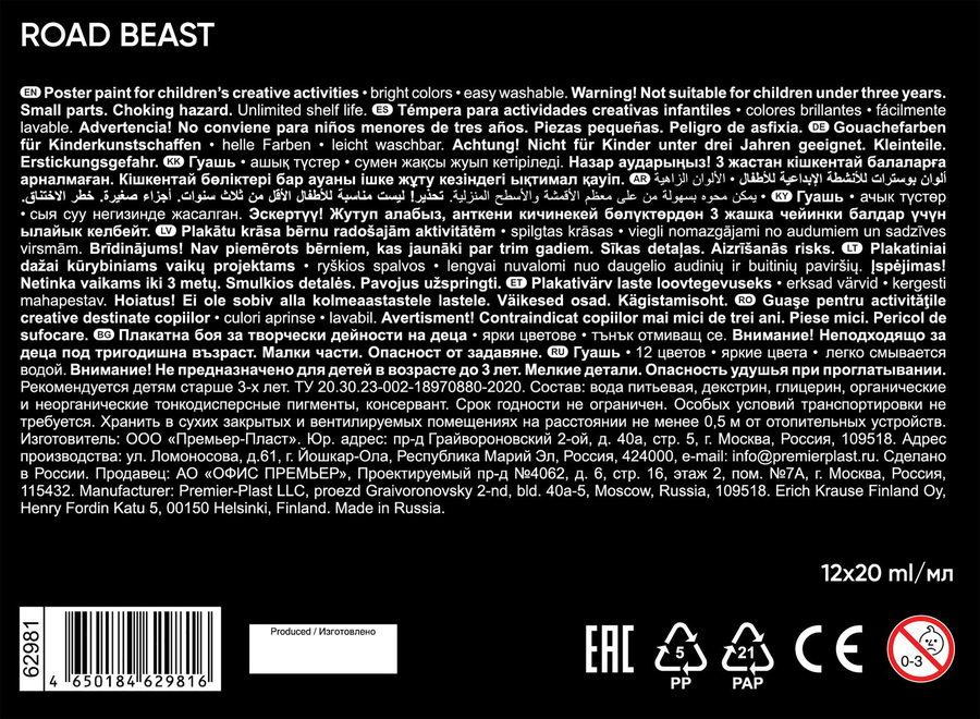 Гуашь ERICHKRAUSE Road Beast, 12 цветов по 20мл, превью