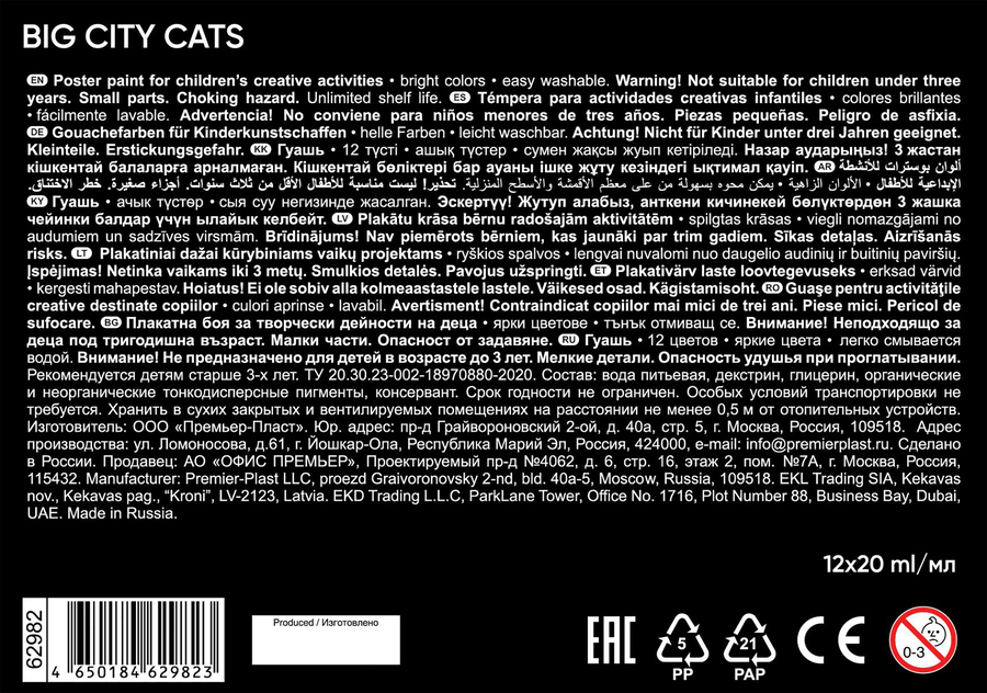 Гуашь ERICHKRAUSE Big City Cats, 12 цветов по 20мл, превью