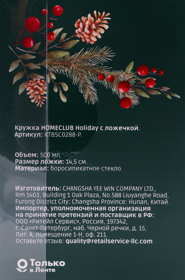 Кружка HOMECLUB Holiday, с ложкой, стекло, 500мл, п/у, Арт. KTBSC0288-P, превью
