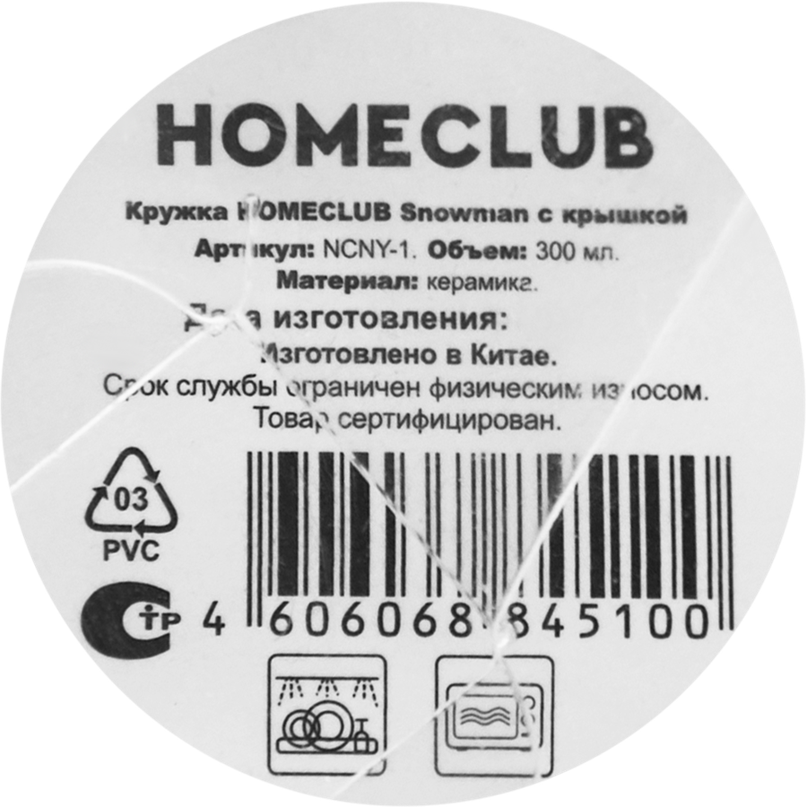 Кружка HOMECLUB Snowman, керамика, Арт. NCNY-1, превью