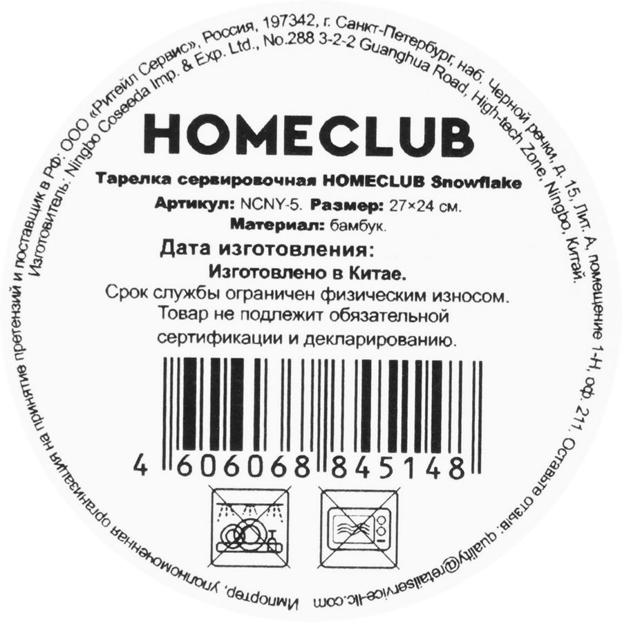 Тарелка сервировочная HOMECLUB Snowflake 27х24см, бамбук, Арт. NCNY-5, превью