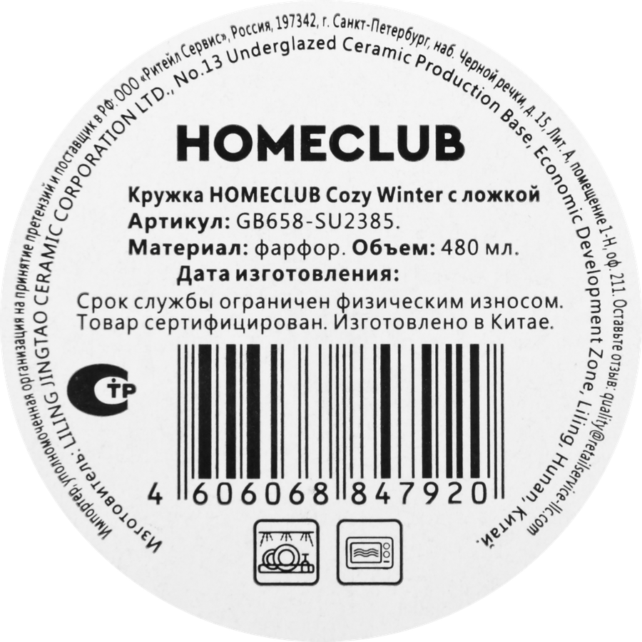 Кружка HOMECLUB Cozy Winter, с ложкой, фарфор, 480мл, Арт. GB658-SU2385, превью