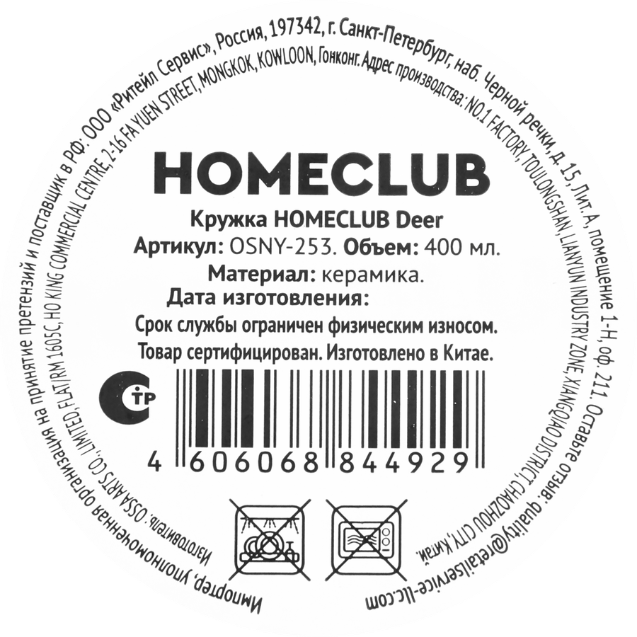 Кружка HOMECLUB Deer, керамика, 400мл, Арт. OSNY-253, превью
