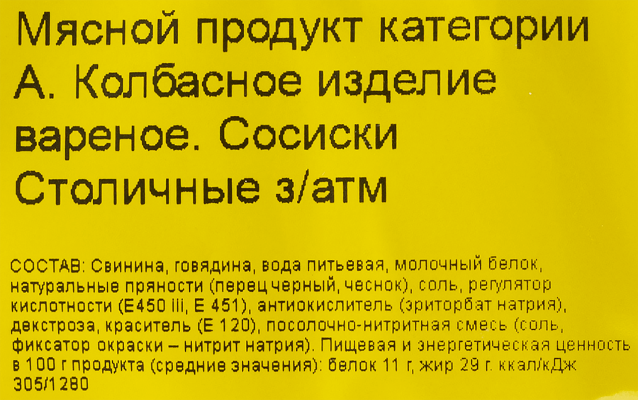 Сосиски МК ВЕЛИКОЛУКСКИЙ Столичные, категория А, весовые, предпросмотр