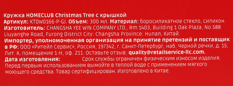 Кружка HOMECLUB Christmas Tree, с крышкой, двойное стекло, 300мл, п/у, Арт. KTDW0166-P-GJ, предпросмотр