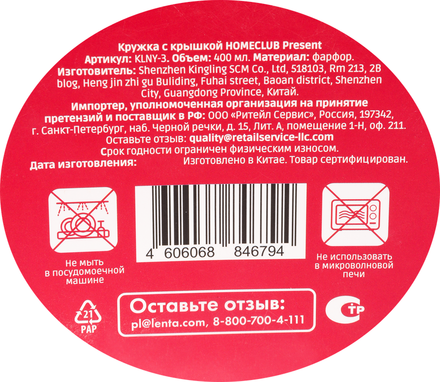Кружка HOMECLUB Present, с крышкой, фарфор, 400мл, Арт. KLNY-3, предпросмотр