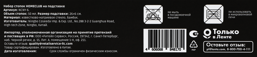Набор стопок HOMECLUB на подставке, стекло, Арт. NCNY-6, 4шт, предпросмотр