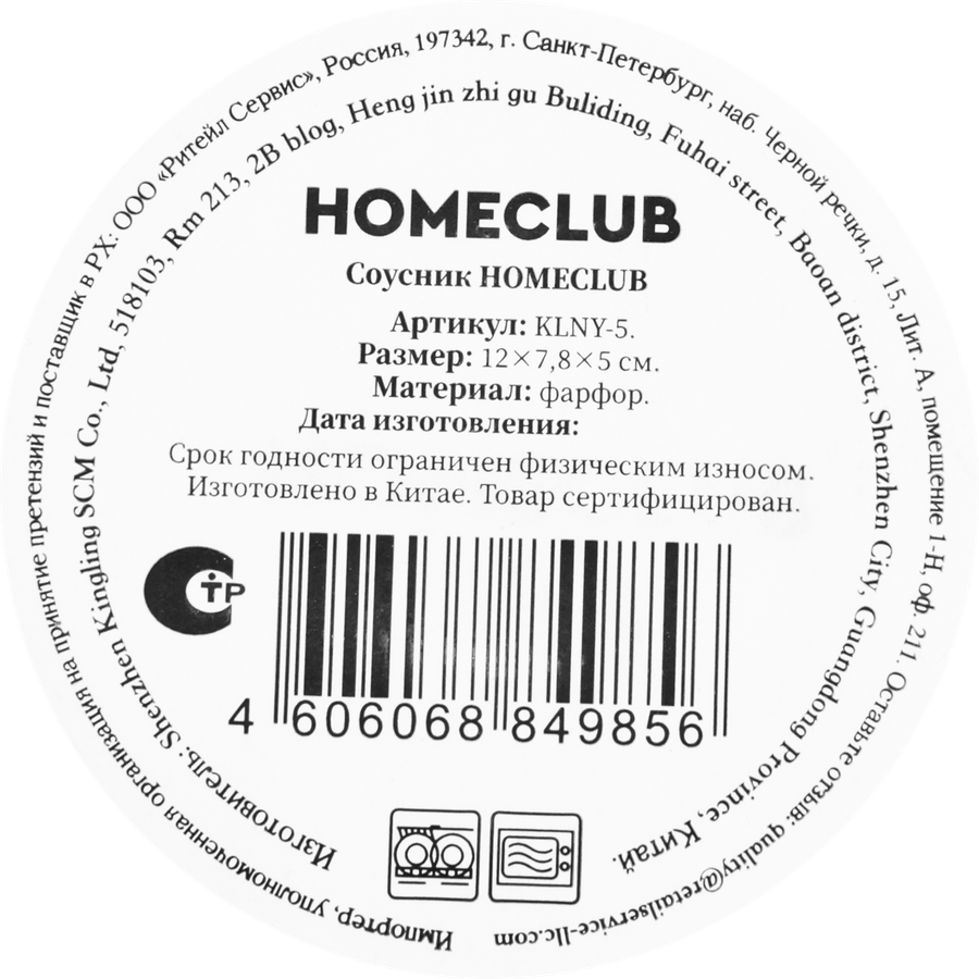 Соусник HOMECLUB 12см, фарфор, Арт. KLNY-5, превью