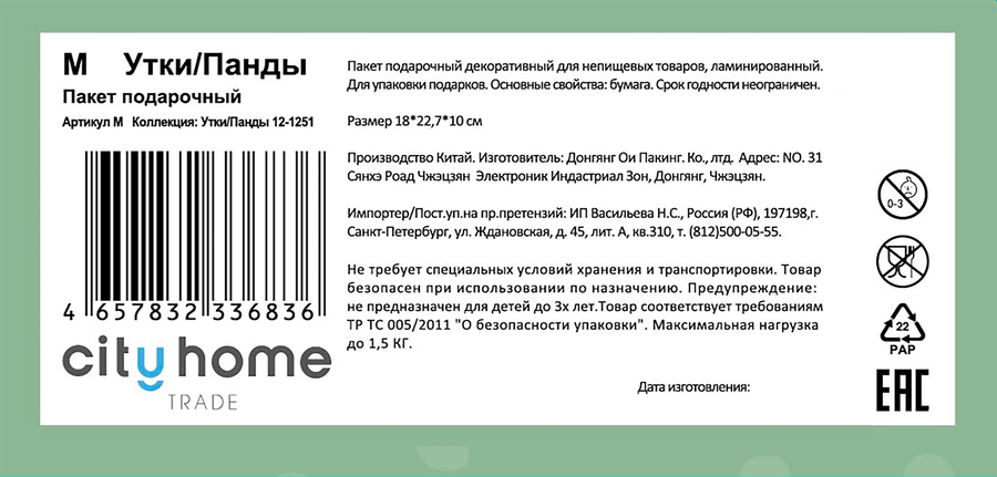 Пакет подарочный CITY HOME TRADE 18х22,7х10см, предпросмотр