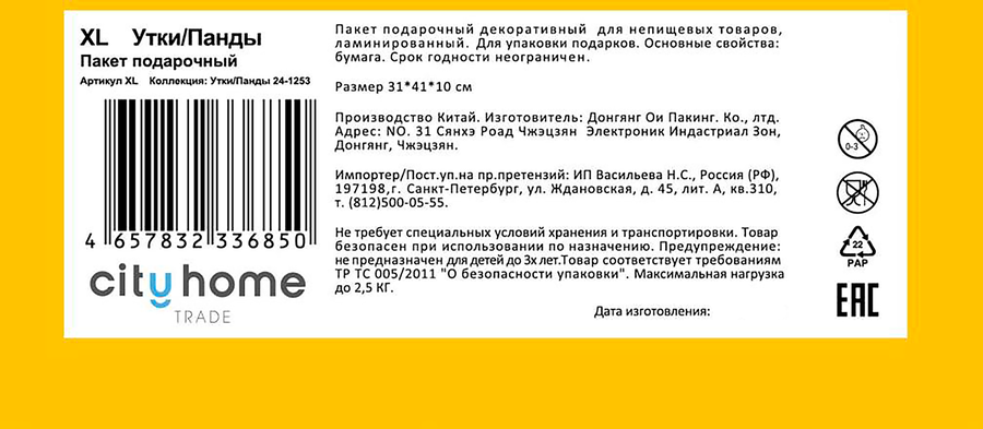 Пакет подарочный CITY HOME TRADE 31х41х10см, превью