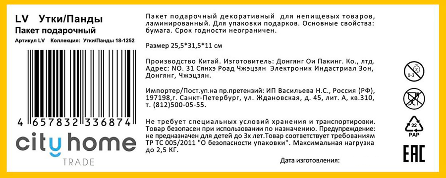 Пакет подарочный CITY HOME TRADE 25,5х31,5х11см, превью