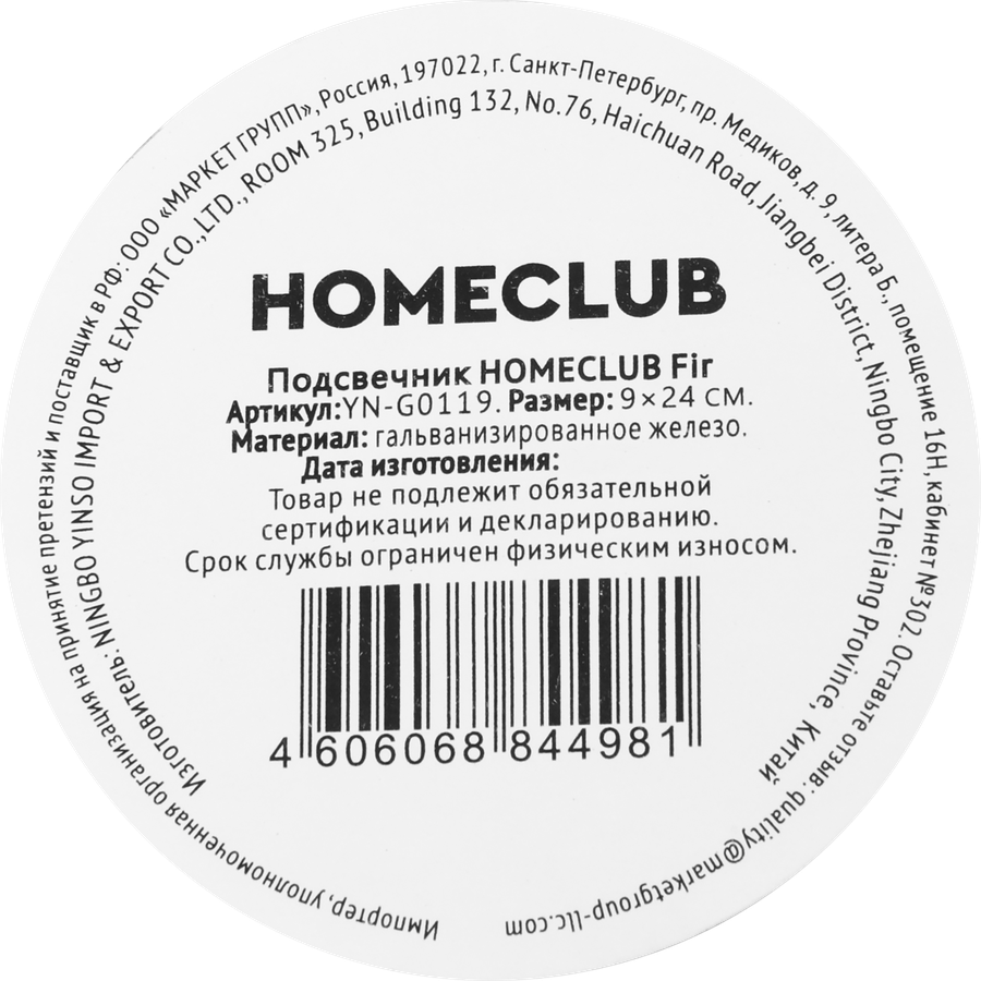 Подсвечник HOMECLUB Fir золото 24см, железо, Арт. YN-G0119, предпросмотр