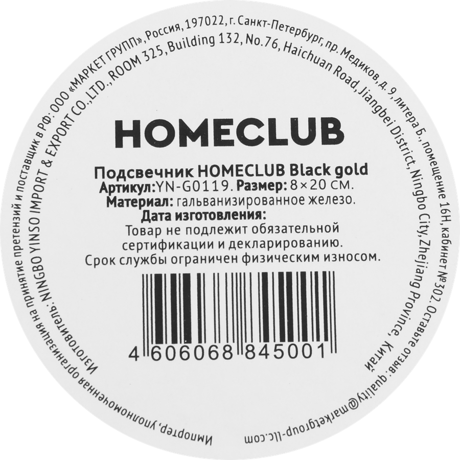 Подсвечник HOMECLUB Black gold 20см, железо, Арт. YN-G0119, предпросмотр