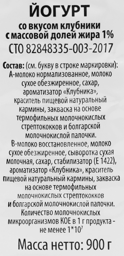 Йогурт питьевой БУРЕНКИНО Клубника 1%, без змж, 900г, превью