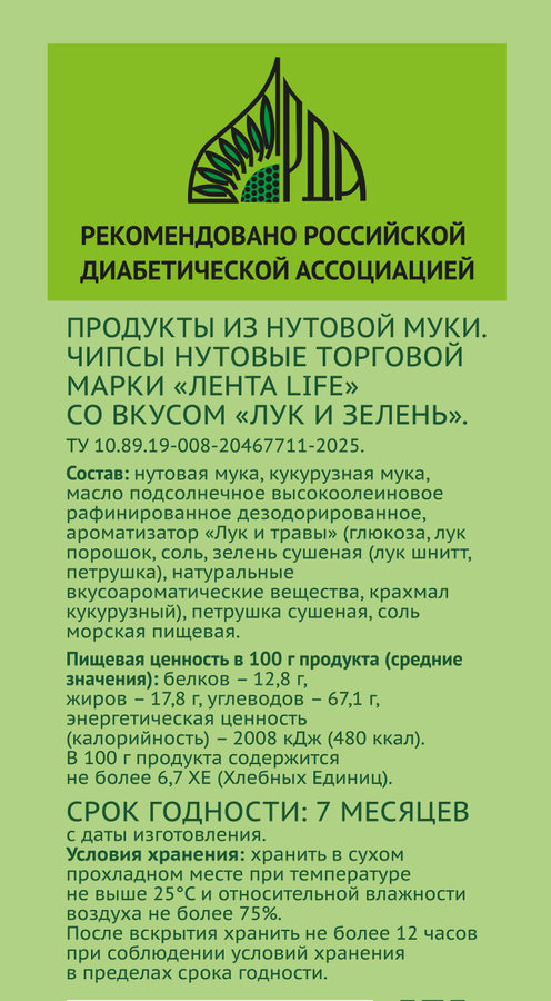Чипсы нутовые ЛЕНТА LIFE Лук и зелень, 50г, превью