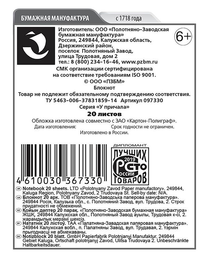 Скетчбук ПЗБМ Нотр Дам, У причала, Трамвай, 20 листов, А4, на гребне, Арт. 097316, превью