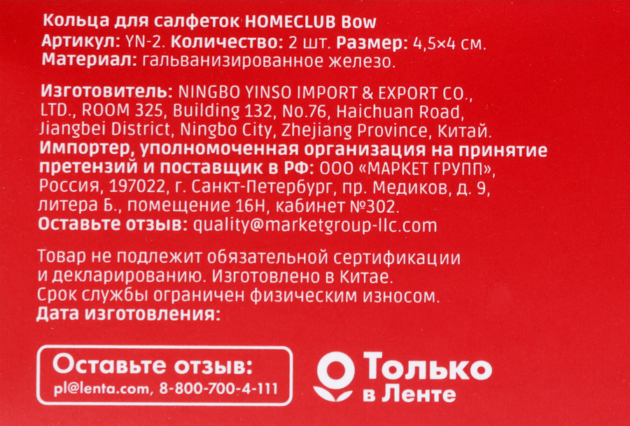 Кольца для салфеток HOMECLUB Bow, железо, Арт. YN-2, 2шт, превью