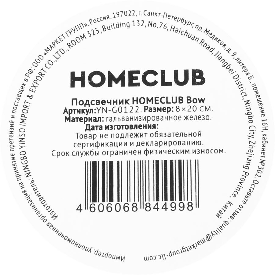 Подсвечник HOMECLUB Bow золото 20см, железо, Арт. YN-G0122, превью