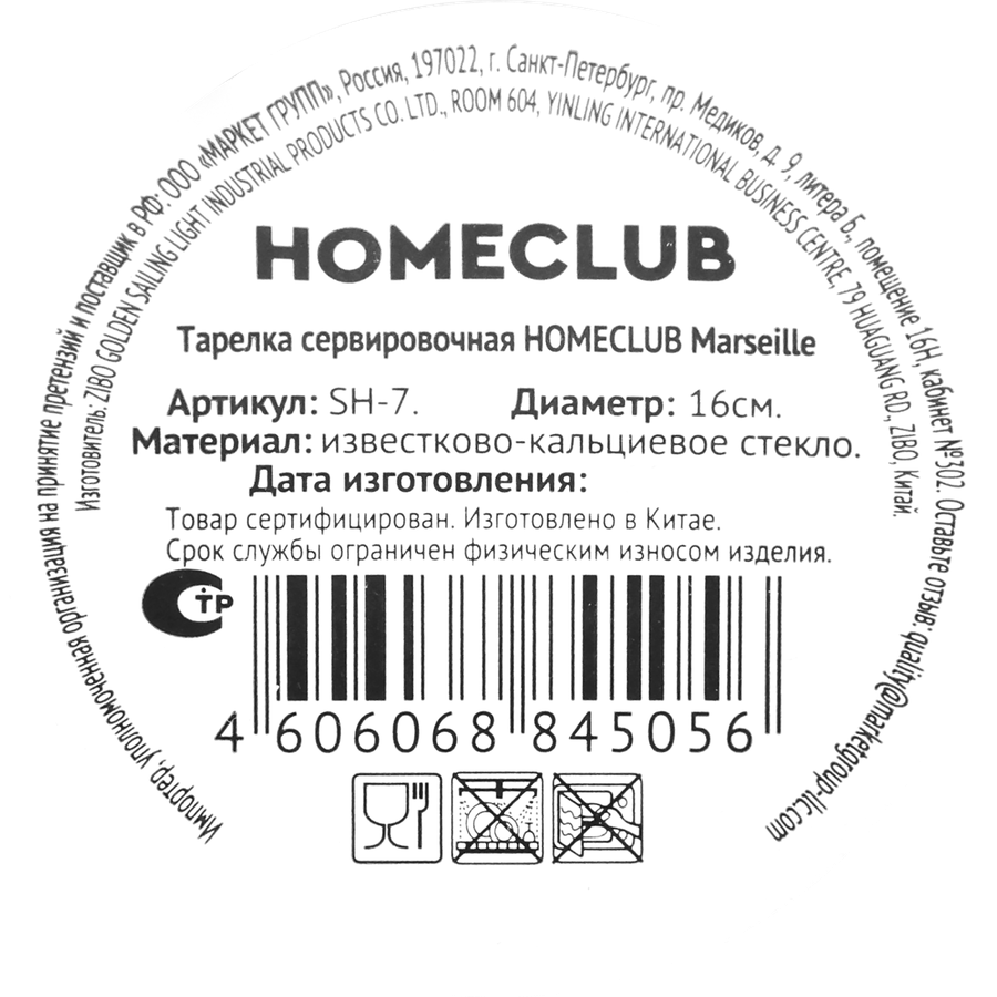 Тарелка сервировочная HOMECLUB Marseille треугольная 16см, стекло, Арт. SH-7, превью