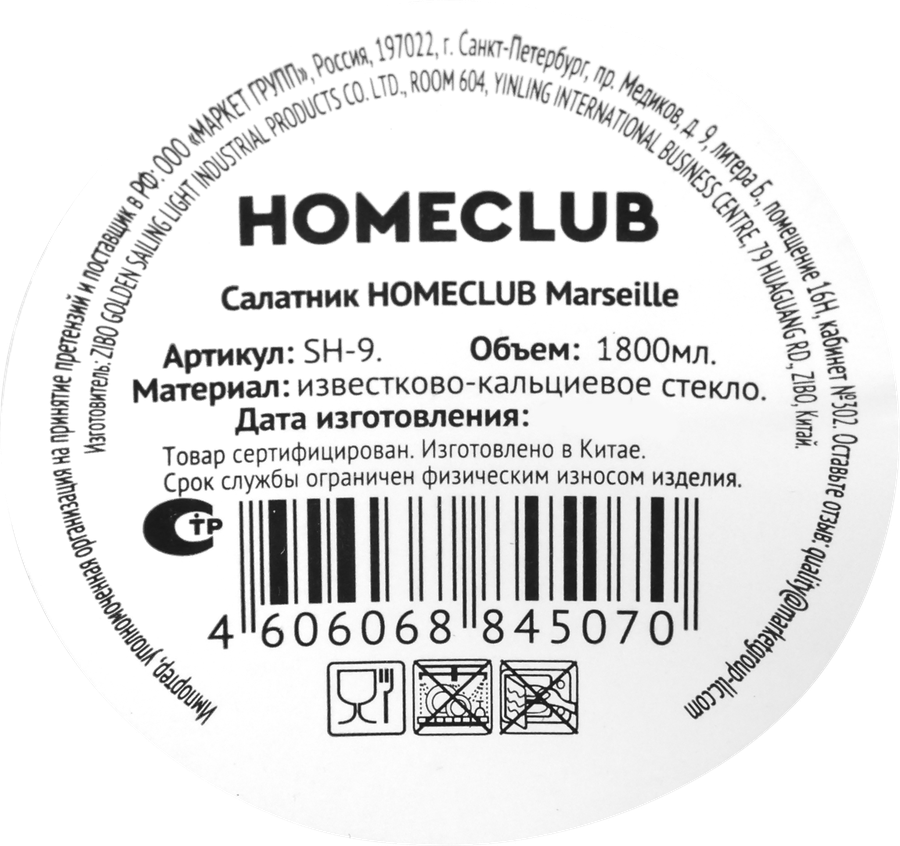 Салатник HOMECLUB Marseille 24см, стекло, Арт. SH-9, предпросмотр