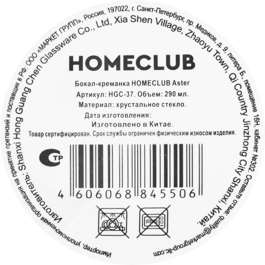 Бокал-креманка HOMECLUB Aster, стекло, 290мл, Арт. HGC-37, предпросмотр