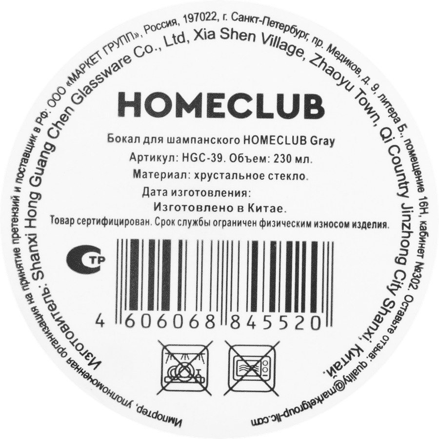 Бокал для шампанского HOMECLUB Gray, стекло, 230мл, Арт. HGC-39, предпросмотр