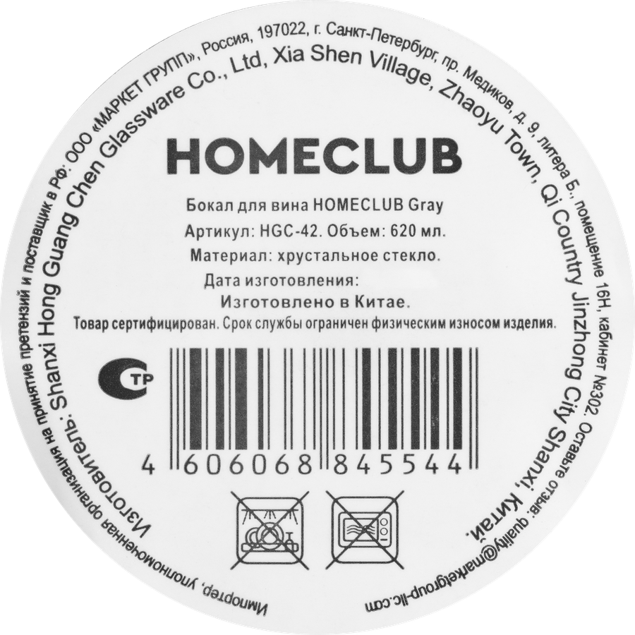 Бокал для вина HOMECLUB Gray, стекло, 620мл, Арт. HGC-42, превью