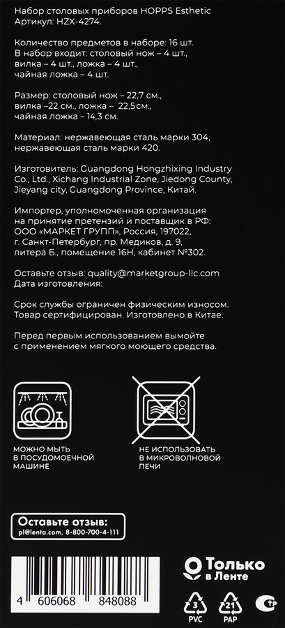 Набор столовых приборов HOPPS Esthetic, 16 предметов, нержавеющая сталь, Арт. HZX-4274 18/8, превью