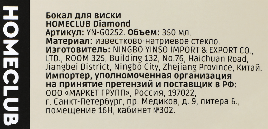 Бокал для виски HOMECLUB Diamond, стекло, 350мл, Арт. YN-G0252, предпросмотр