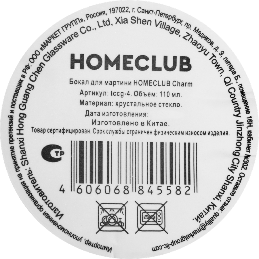 Бокал для мартини HOMECLUB Charm, стекло, 290мл, Арт. tccg-4, превью