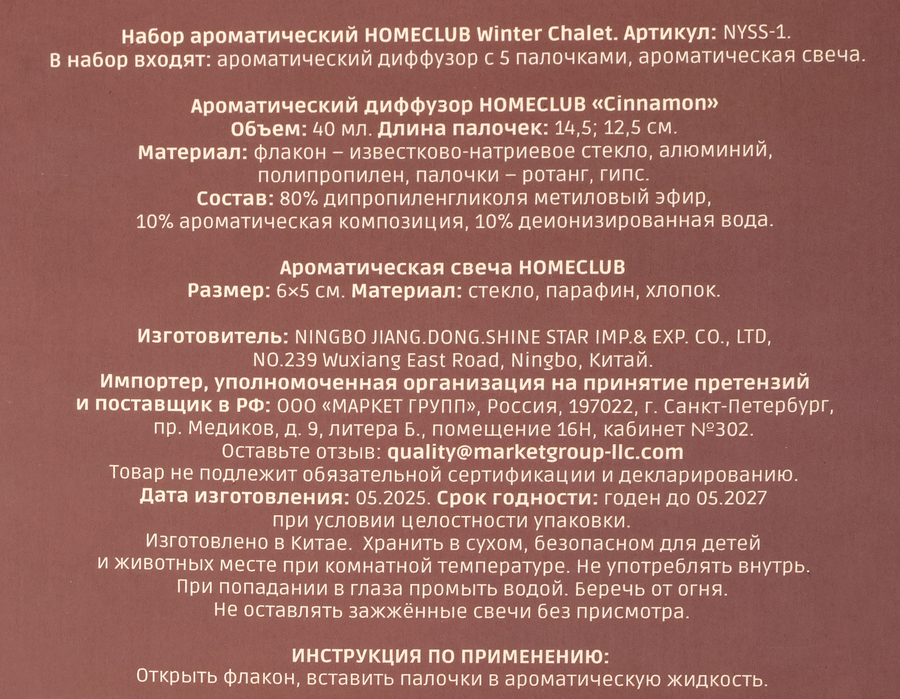 Набор HOMECLUB Winter Chalet, диффузор 40мл + свеча, Арт. NYSS-1, превью