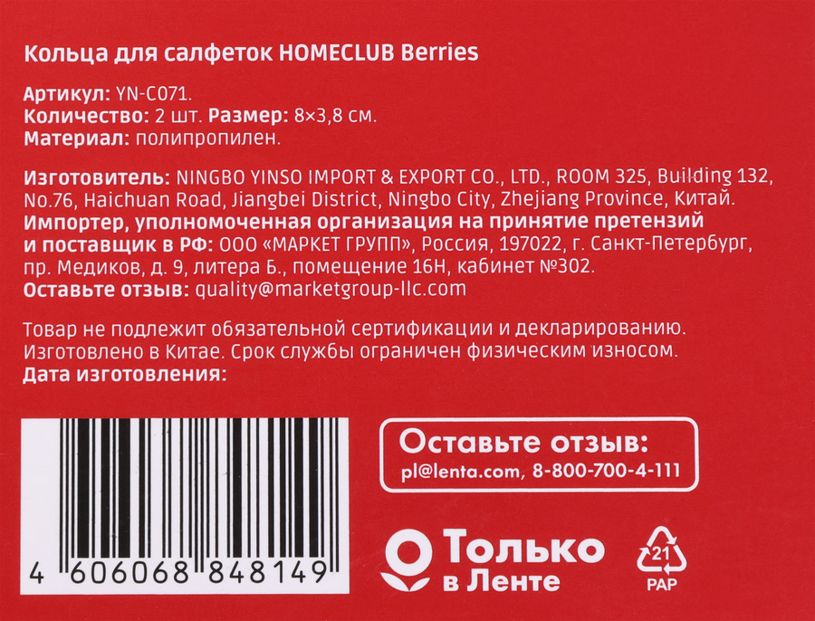 Кольца для салфеток HOMECLUB Christmas Traditions Berries, Арт. YN-C071, 2шт, предпросмотр