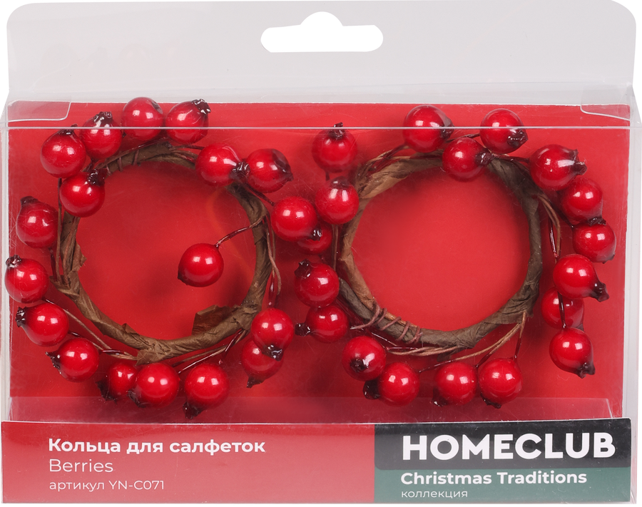 Кольца для салфеток HOMECLUB Christmas Traditions Berries, Арт. YN-C071, 2шт, превью