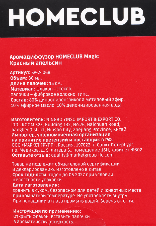 Аромадиффузор HOMECLUB Magic 30мл, арт. SA-24068, предпросмотр