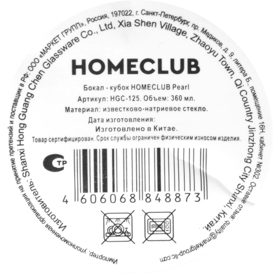 Бокал-кубок HOMECLUB Pearl, стекло, 360мл, Арт. HGC-125, предпросмотр