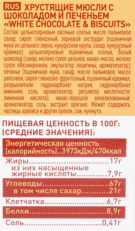 Мюсли хрустящие 4 LIFE с белым шоколадом и печеньем, 350г, предпросмотр