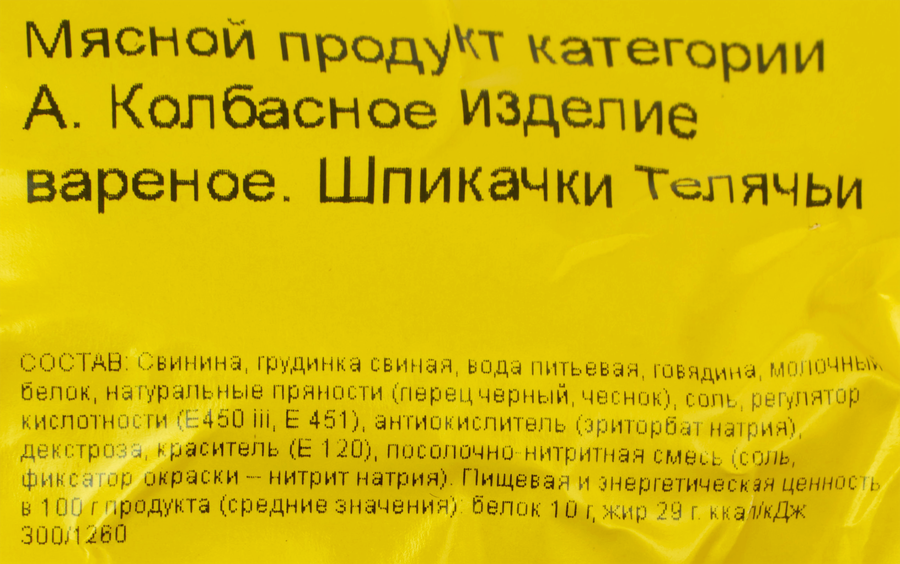 Шпикачки МК ВЕЛИКОЛУКСКИЙ Телячьи, категория А, весовые, превью