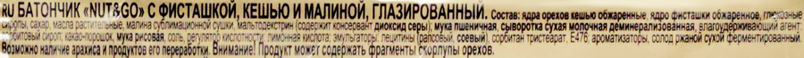 Батончик NUT&GO Фисташка-кешью-малина, глазированный, 28г, превью