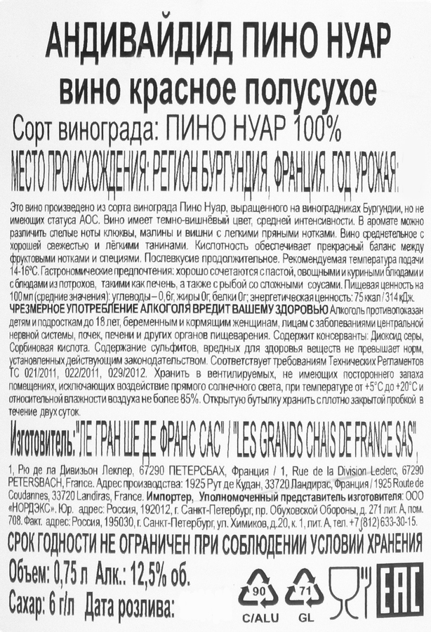 Вино UNDIVIDED Пино Нуар красное полусухое, 0.75л, предпросмотр