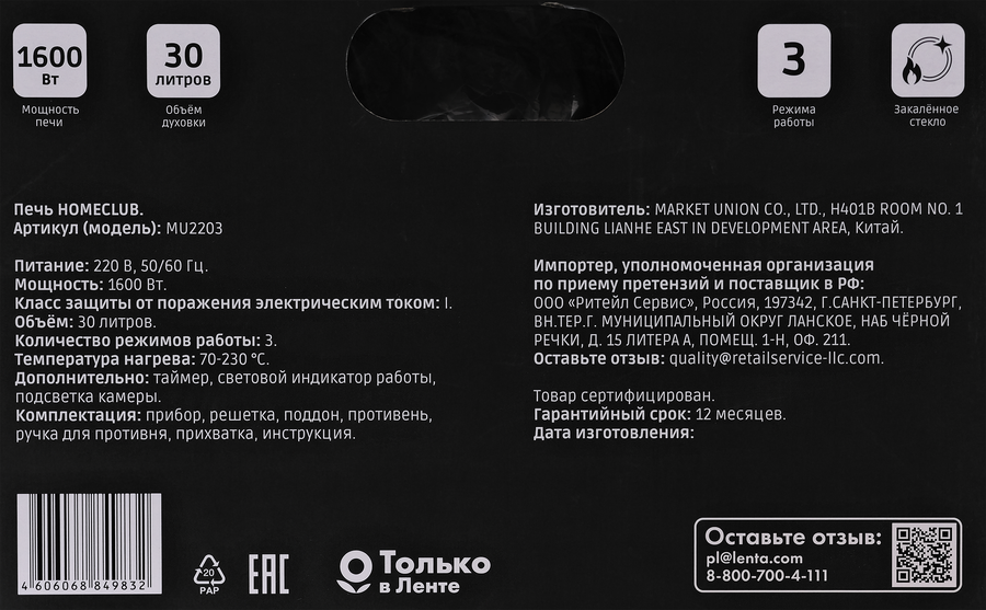 Печь HOMECLUB 30л, Арт. MU2203, превью